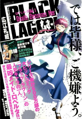 BLACK　LAGOONロベルタ編（1）