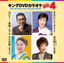 キングDVDカラオケHit4 Vol.239