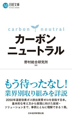 楽天ブックス カーボンニュートラル 野村総合研究所 本 楽天ブックス カーボンニュートラル 野村総合研究所 本