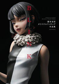 BLINK　藤本圭紀オリジナルフィギュア作品集 [ 藤本圭紀 ]