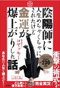 陰陽師に人生めちゃくちゃにされたけど金運が爆上がりした話 cover