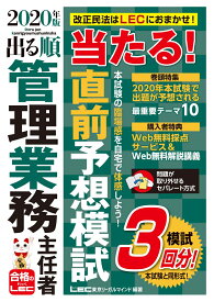 楽天市場 管理業務主任者 Lecの通販
