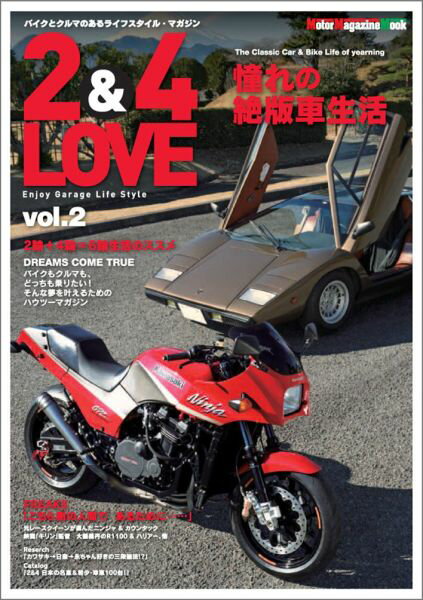 楽天ブックス: 2＆4LOVE（vol.2） - バイクとクルマのあるライフ  