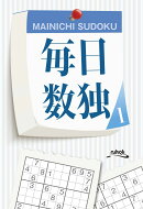 毎日数独（1）