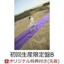 【楽天ブックス限定配送パック】【楽天ブックス限定先着特典】満ちた紫 (初回生産限定盤B CD＋DVD)(スマホショルダー)