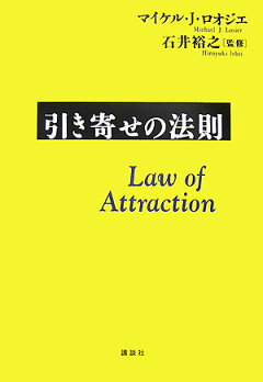 楽天ブックス 引き寄せの法則 J マイケル ロオジエ 本