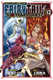 FAIRY　TAIL　100　YEARS　QUEST（12） （講談社コミックス） [ 真島 ヒロ ]