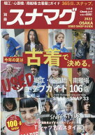 別冊スナマグ大阪版（vol．6） 今年の夏は古着で決める。 （Cheekムック　Snap！magazine特別編集）