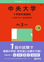 楽天市場】中央大学 赤本の通販