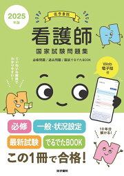 楽天ブックス: N-Navi 2026年版 看護師国家試験問題集［Web電子版付 系統看護学講座 2019年版 38冊