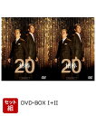 【セット組】相棒 season20 DVD-BOX I+II [ 水谷豊 ]