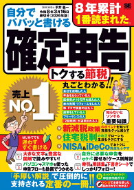 自分でパパッと書ける確定申告 令和8年3月16日締切分［2026年版］ [ 平井 義一 ]