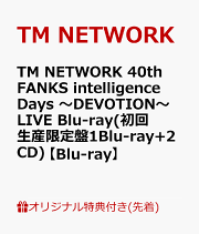 楽天ブックス: TM NETWORK 40th FANKS intelligence Days 楽天ブックス: TM NETWORK 40th FANKS intelligence Days