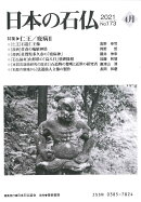 日本の石仏No.173特集仁王・疫病2