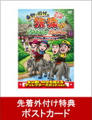【ポストカード付】東野・岡村の旅猿SP プライベートでごめんなさい… タイの旅 ハラハラ編 プレミアム完全版