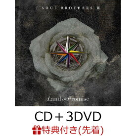 【先着特典】Land of Promise (CD＋3DVD＋スマプラ)(『オリジナルチェキ風フォトカード』(7種入り1セット)+『オリジナルクリアポスター』(A3サイズ / 1種)) [ 三代目J Soul Brothers from EXILE TRIBE ]