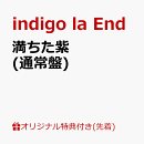 【楽天ブックス限定配送パック】【楽天ブックス限定先着特典】満ちた紫 (通常盤)(スマホショルダー)