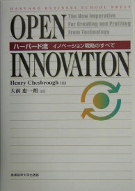 Open　innovation ハーバード流イノベーション戦略のすべて （Harvard　business　school　press） [ ヘンリー・W．チェスブロウ ]