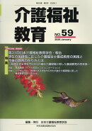介護福祉教育　NO．59