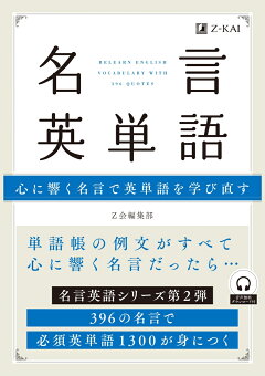 楽天ブックス 名言英文法 Z会編集部 本