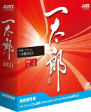 一太郎2021 特別優待版