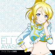 ラブライブ! School idol project::Solo Live! 2 from μ's 絢瀬絵里(CV:南條愛乃)