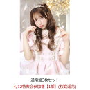 【楽天ブックス限定先着特典】【クレジットカード決済限定】【イベント対象】タイトル未定 (通常盤3枚セット)(4/12特典会参加権【1部】(桜庭遥花)(一次販売))