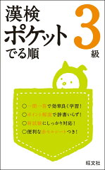 漢検ポケットでる順（3級）