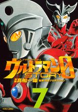 ウルトラマンSTORY　0（7）