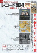 ONTOMO MOOK　レコード芸術2026　別冊付録：レコード・イヤーブック2026