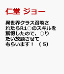 異世界クラス召喚されたらR1○のスキルを獲得したので、○りたい放題させてもらいます！ （　5）