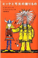 ビッケと弓矢の贈りもの