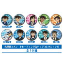 名探偵コナン トレーディング缶バッジコレクションD 1BOX