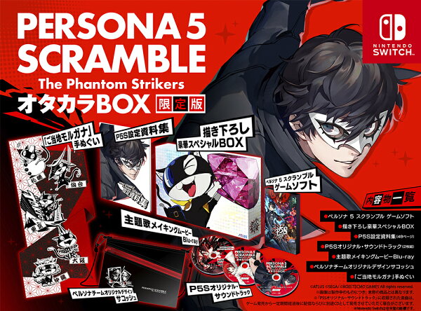 楽天ブックス: ペルソナ5 スクランブル ザ ファントム ストライカーズ 