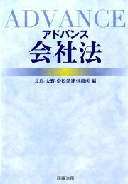 楽天ブックス: アドバンス債権法 - 長島・大野・常松法律事務所 