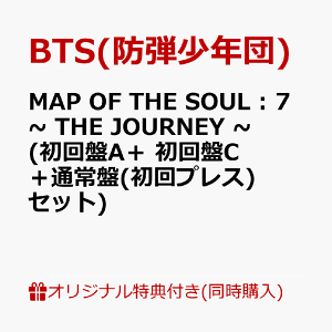 【3形態同時購入:楽天ブックス限定先着特典】MAP OF THE SOUL : 7 ~ THE JOURNEY ~ (初回盤A+ 初回盤C+通常盤(初回プレス)セット) (特典内容未定) [ BTS(防弾少年団) ]