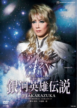 『銀河英雄伝説@TAKARAZUKA』