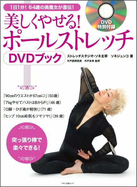 エクササイズDVD『マイナス9歳のボディが叶う ユミ式整美体操 The 美  
