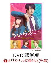 楽天ブックス: ういらぶ。 DVD 通常版 - 佐藤祐市 - 平野紫耀 