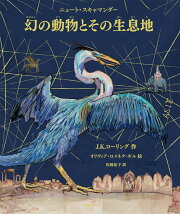 カラーイラスト版　幻の動物とその生息地