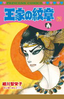 王家の紋章　71