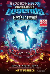 マインクラフトレジェンズ　ピグリン来襲！