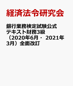 楽天市場 公式テキスト 財務3級の通販 楽天市場 公式テキスト 財務3級の通販