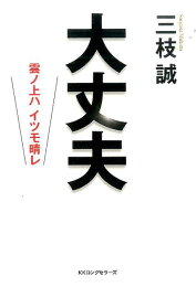 楽天ブックス: 気のセックス学 - 性のEQを高めるために - 三枝誠 