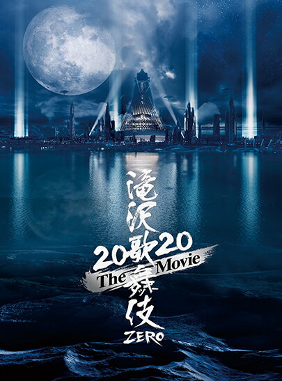 楽天ブックス: 滝沢歌舞伎 ZERO 2020 The Movie(初回盤 Blu-ray)【Blu  