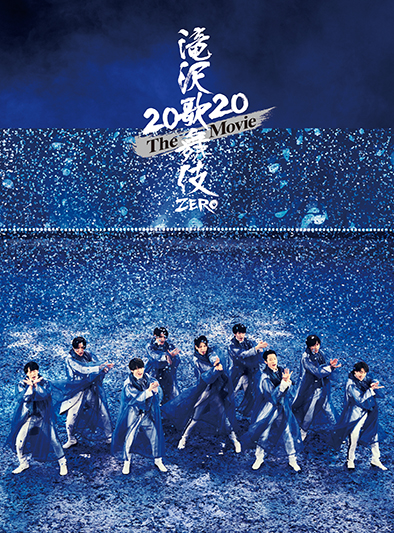 初回限定滝沢歌舞伎 ZERO 2020 The Movie(初回盤 Blu-ray)【Blu-ray】