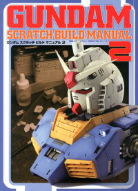 楽天ブックス Gundam Scratch Build Manual 2 岬光彰 本