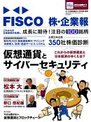 今、この株を買おう(2018年春号)