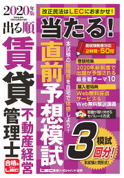 楽天ブックス: 2024年版 出る順賃貸不動産経営管理士 当たる！直前予想 