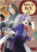 おかしな転生7　最強パティシエ異世界降臨